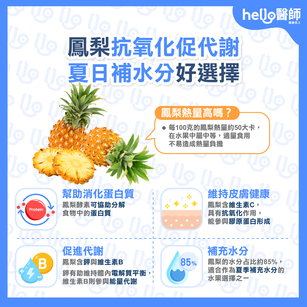 鳳梨功效好處