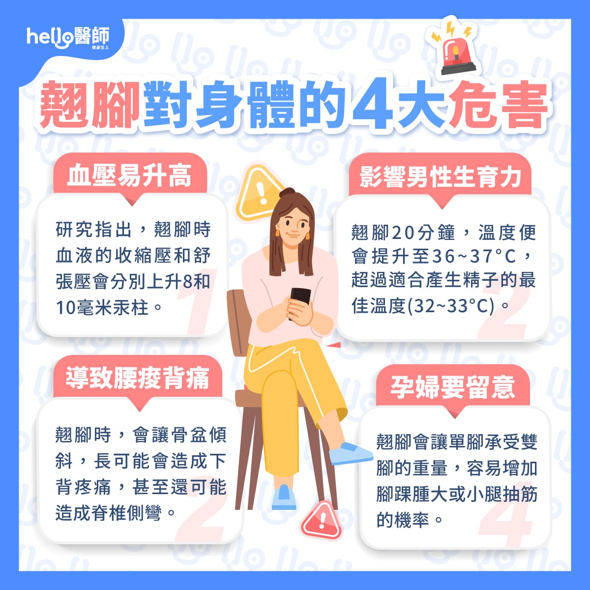 翹腳對身體的4大危害
