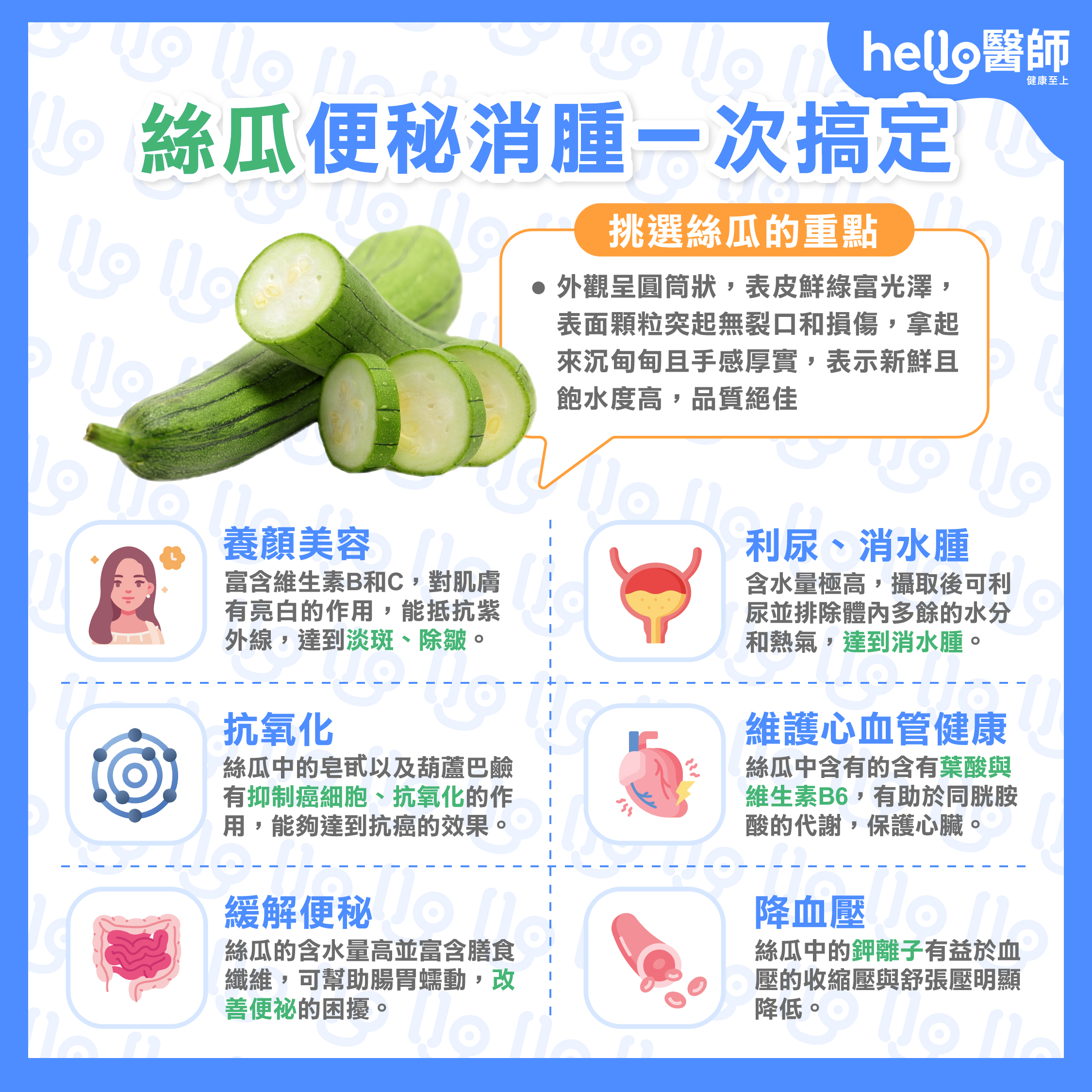 變身白富美、就吃這一根！絲瓜好處功效數不清、便秘消腫一次搞定