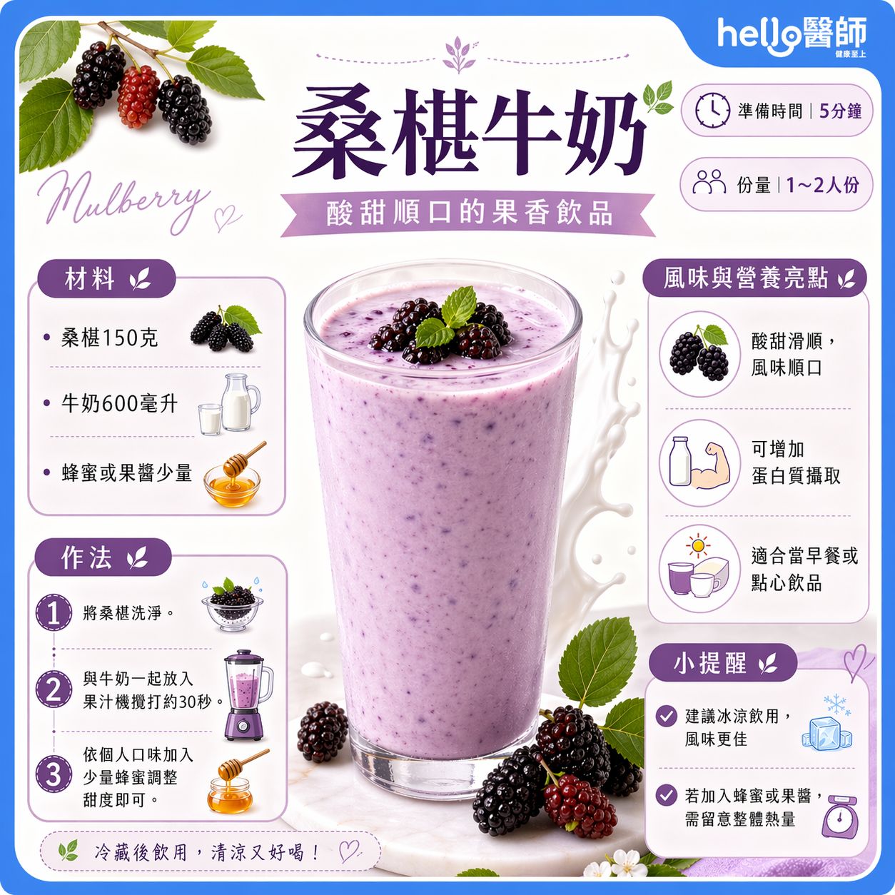 桑葚牛奶食譜