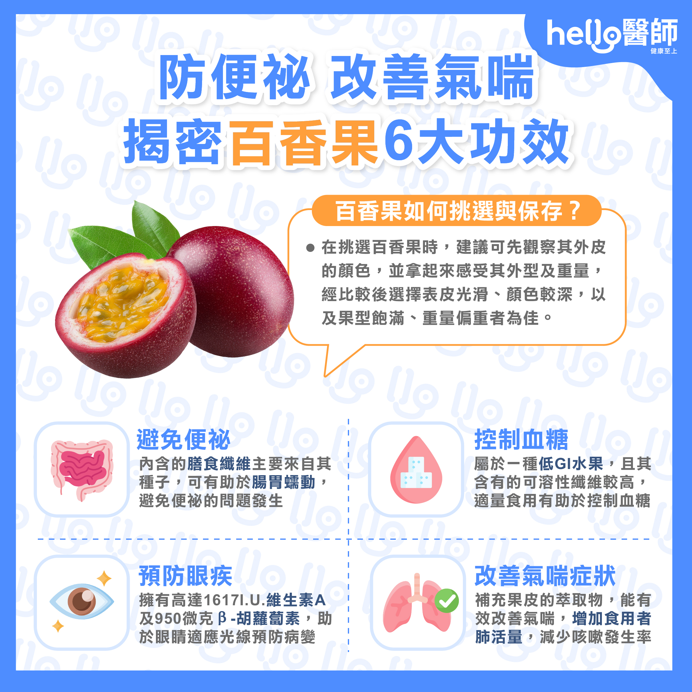 吃百香果好處多！防便祕又能改善氣喘，揭密百香果6大功效