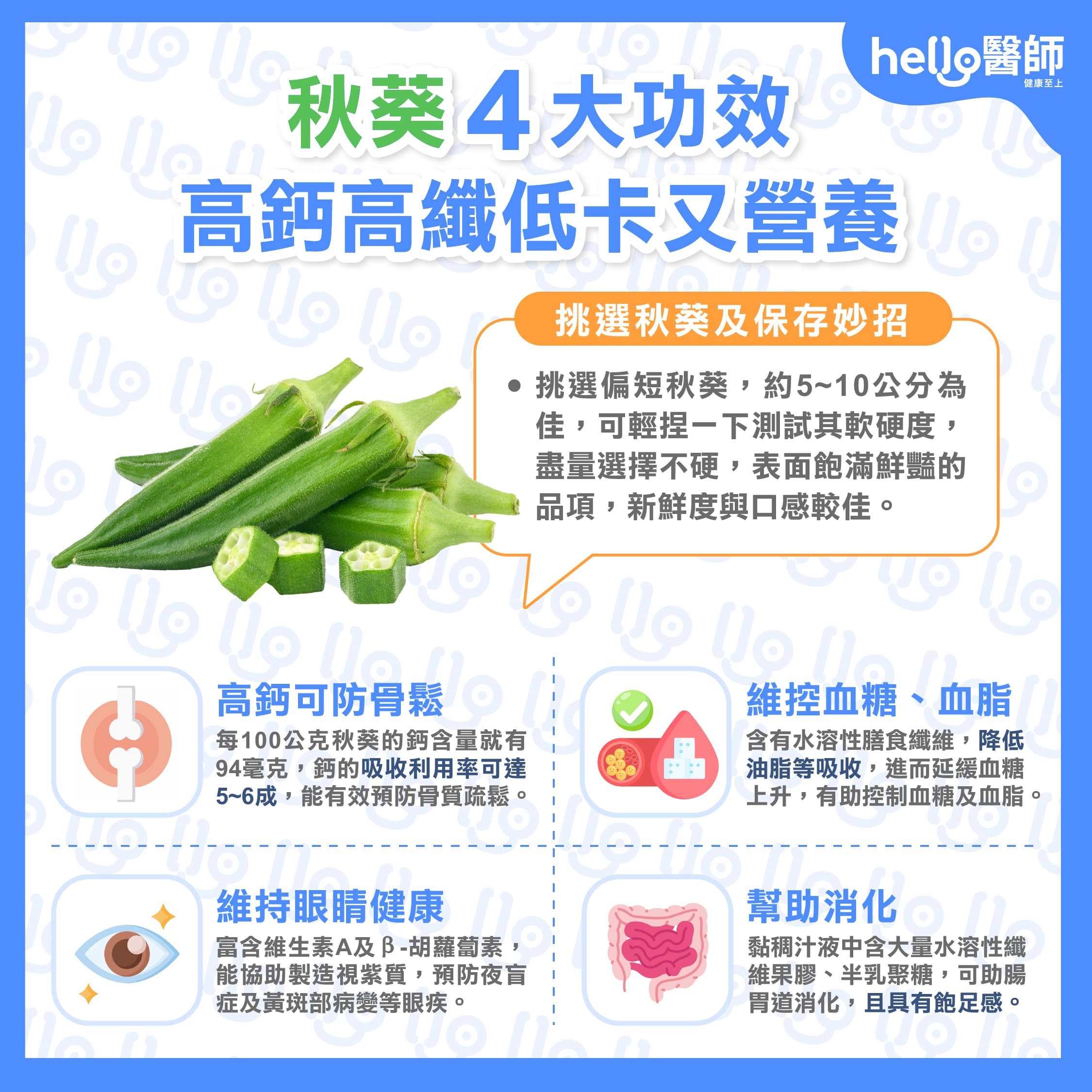 秋葵4大功效