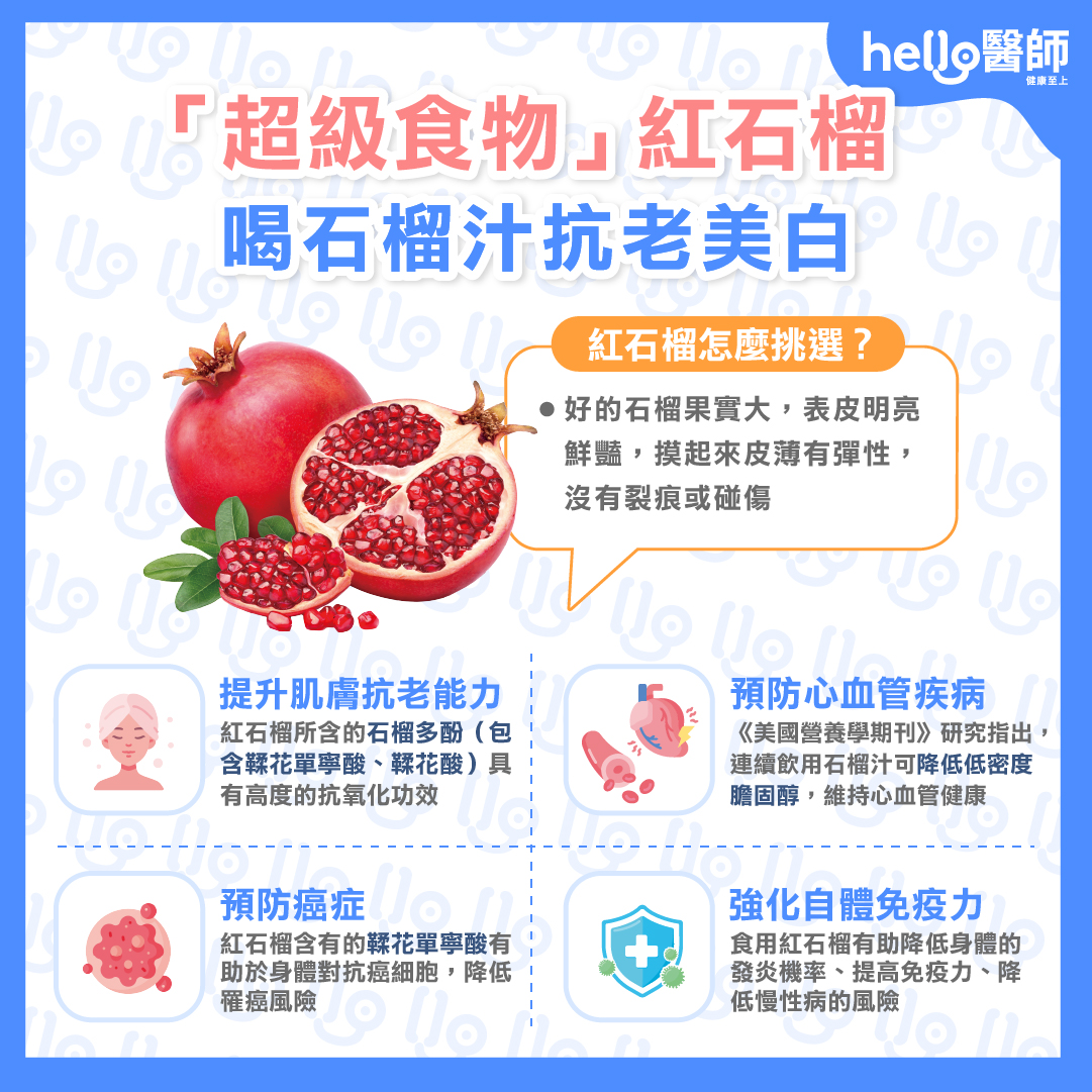 喝石榴汁抗老、防癌，預防血管硬化！紅石榴的3大神奇功效