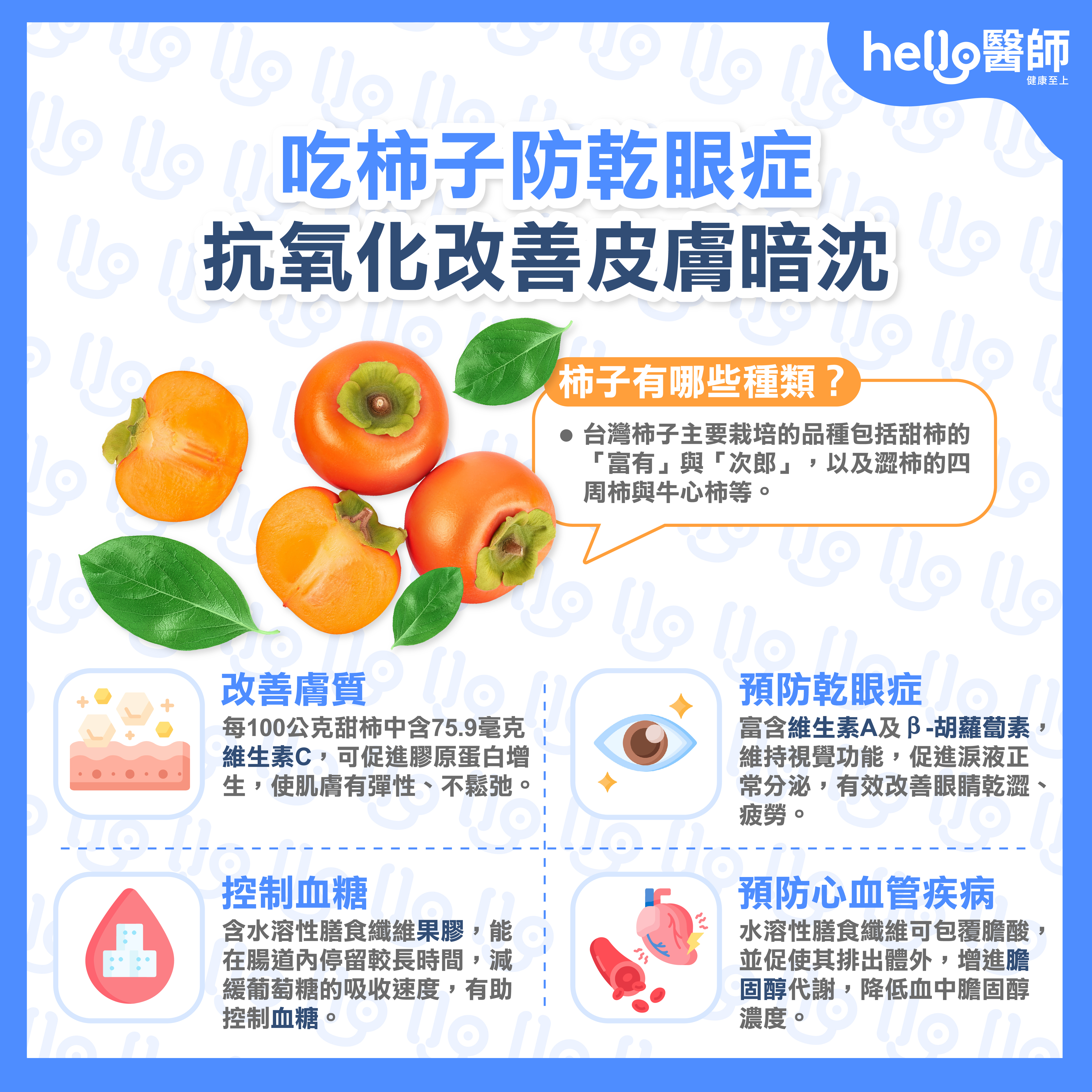 吃柿子防乾眼症！柿子3大功效、禁忌一次了解