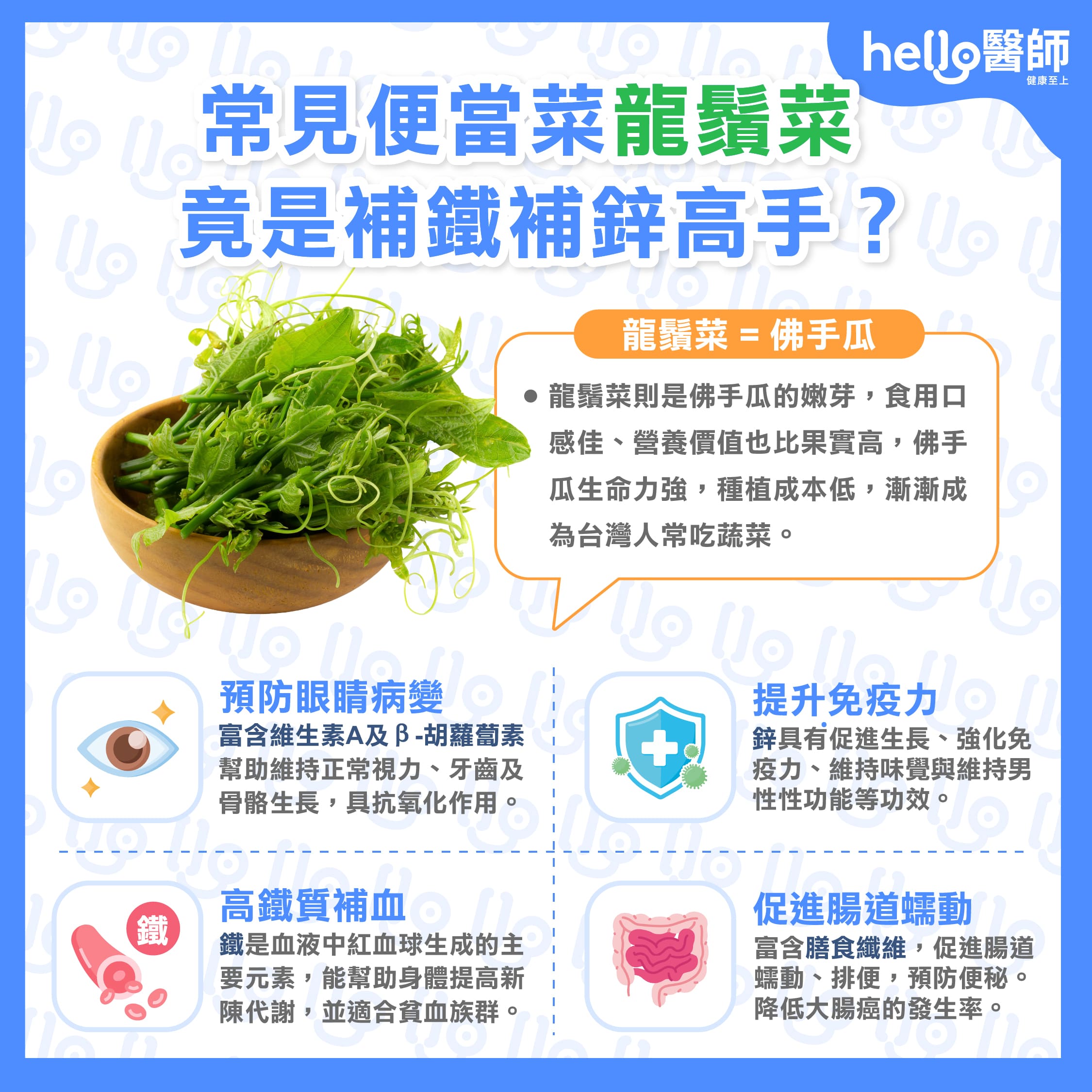 龍鬚菜是補鐵鋅高手 龍鬚菜4大好處