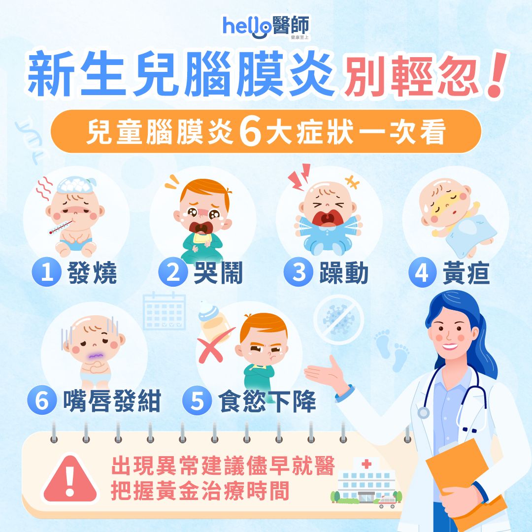 兒童腦膜炎6大症狀
