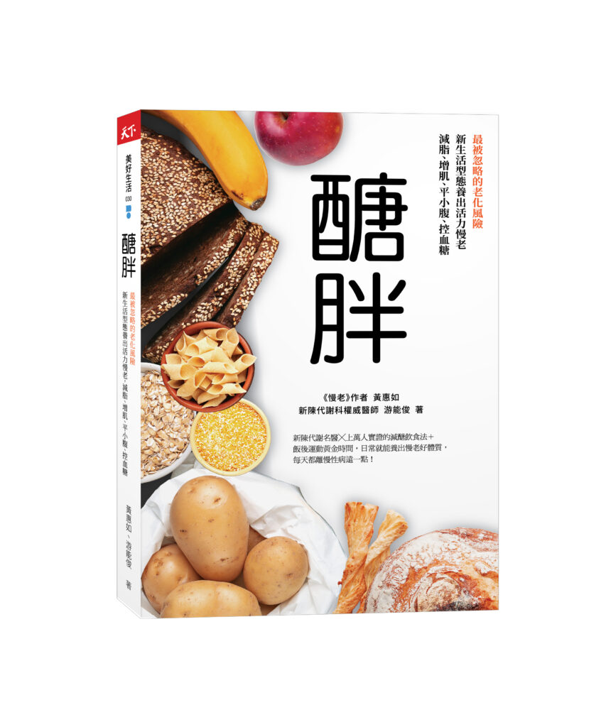 《醣胖》