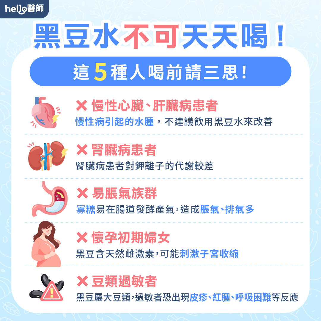 黑豆水可以每天喝嗎？黑豆水好處、禁忌、這些人不適合喝