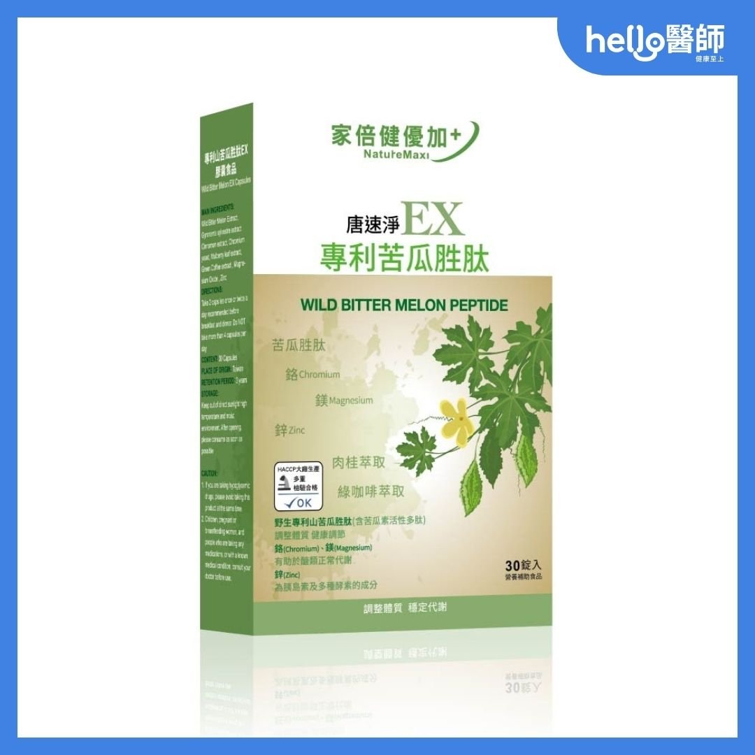 家倍健 唐速淨EX專利苦瓜胜肽膠囊