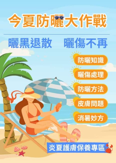 今夏防曬大作戰