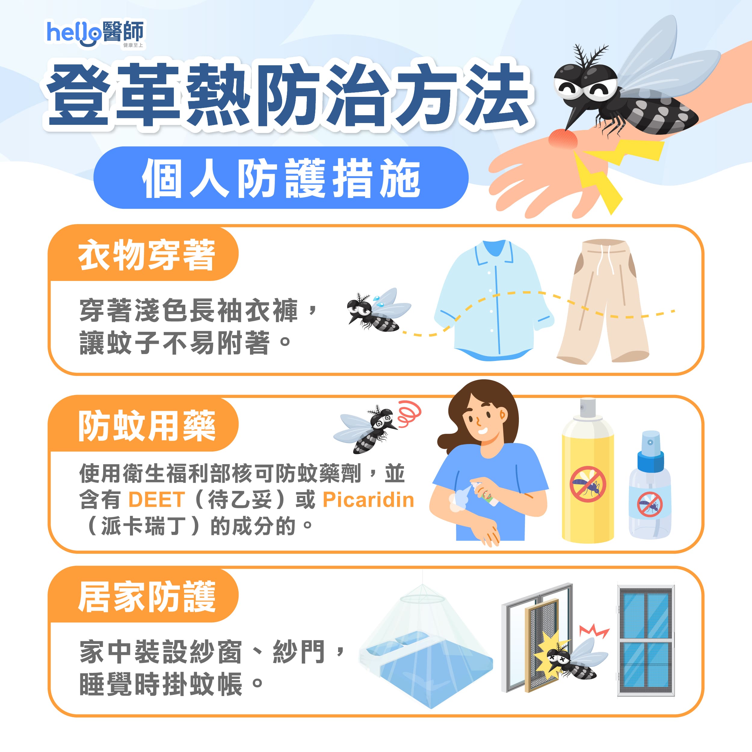 登革熱防治方法