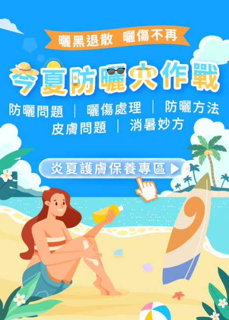 今夏防曬大作戰