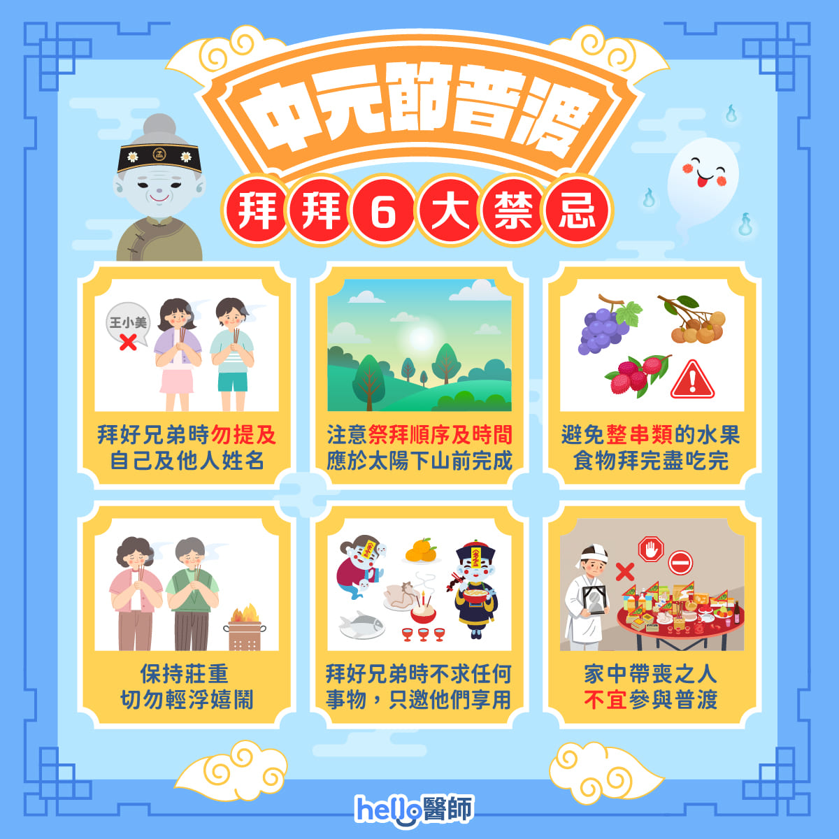 中元普渡拜拜6大禁忌