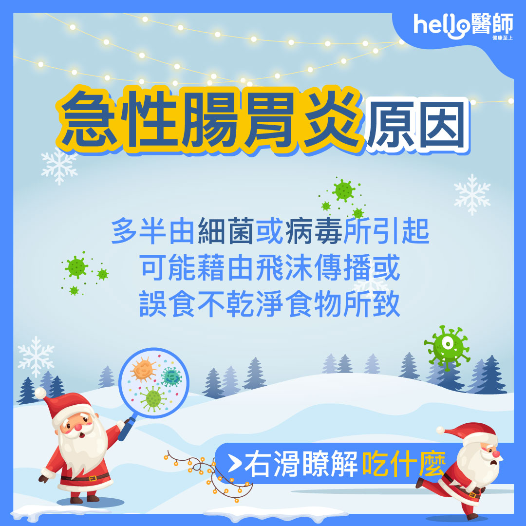 急性腸胃炎原因