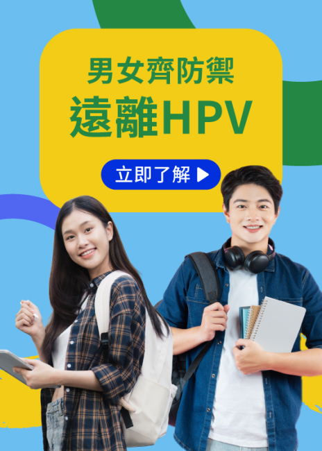 歡迎來到 Hello Health 集團「HPV 健康照護連線」