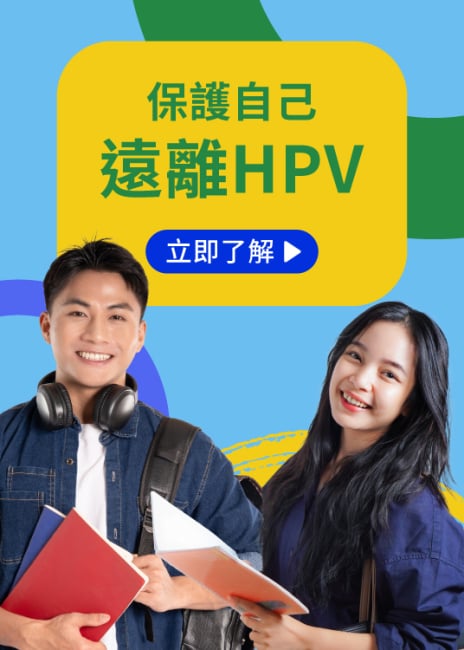 歡迎來到 Hello Health 集團「HPV 健康照護連線」
