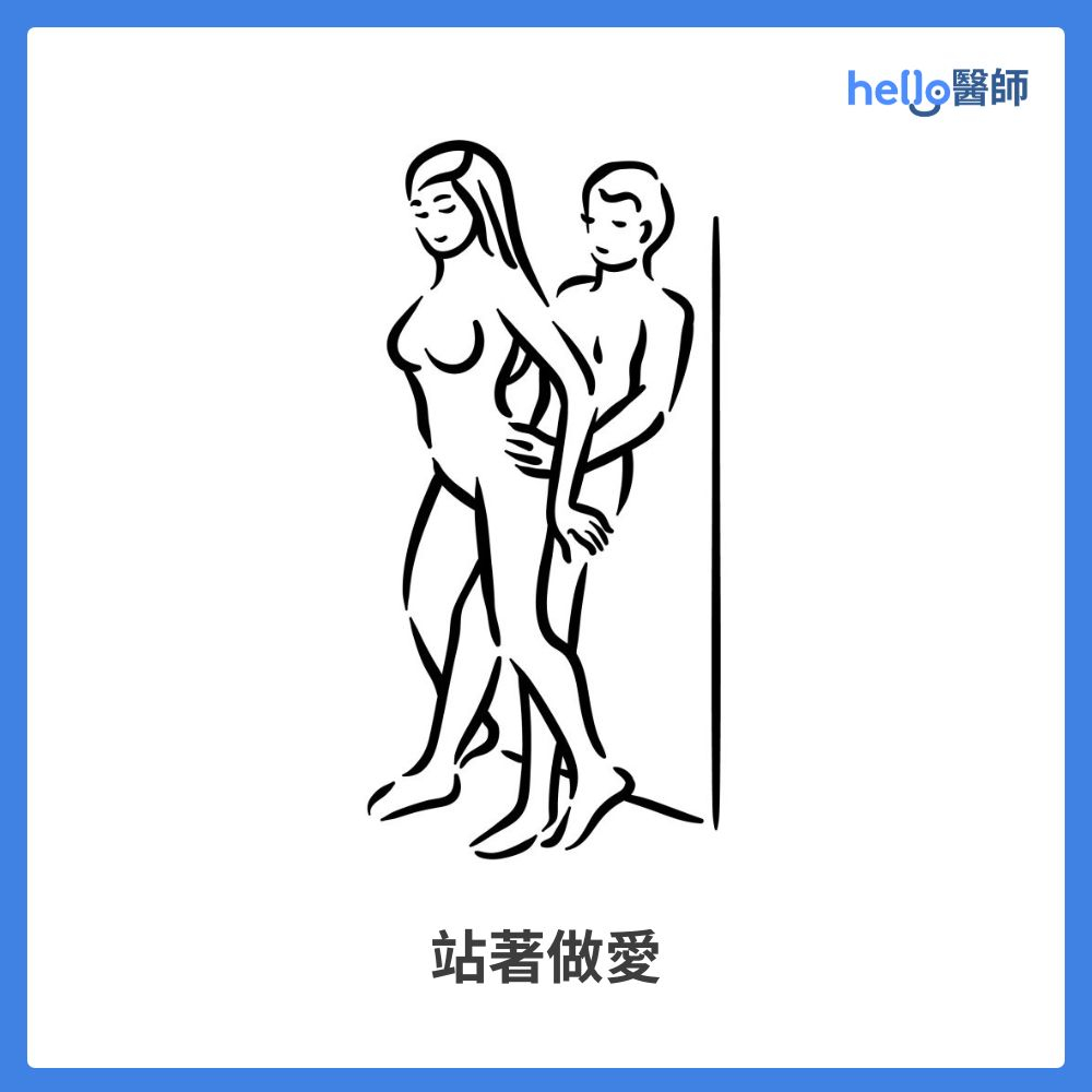 站著做愛
