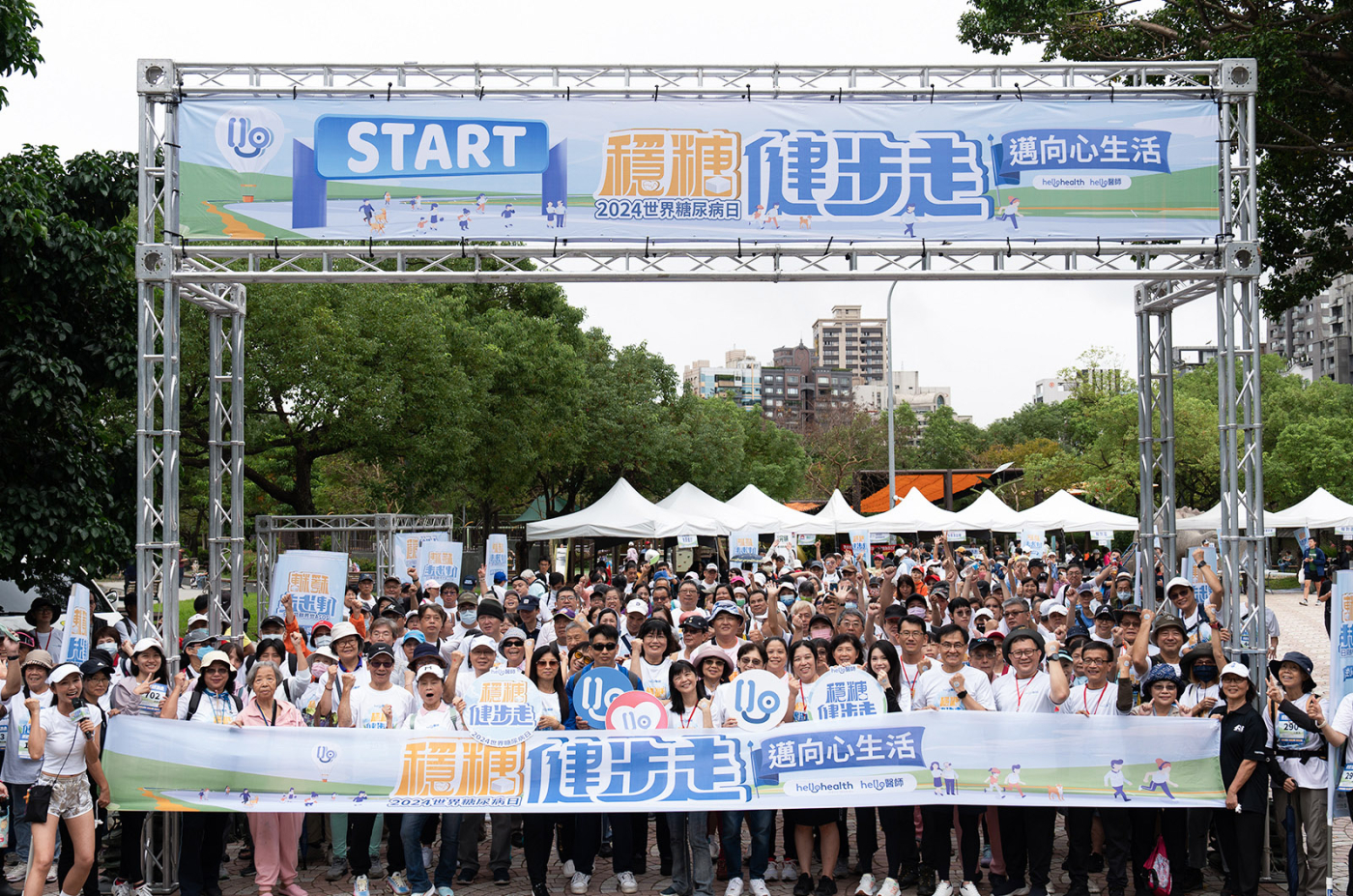 《Hello醫師》響應世界糖尿病日 「穩糖健步走」近600人熱情參與