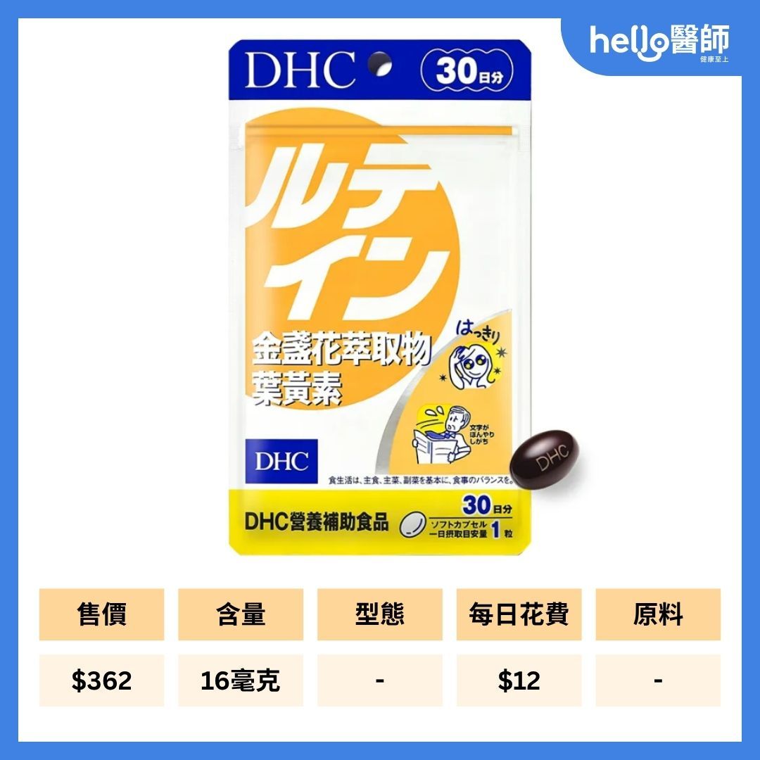 DHC葉黃素