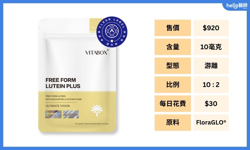 VITABOX葉黃素