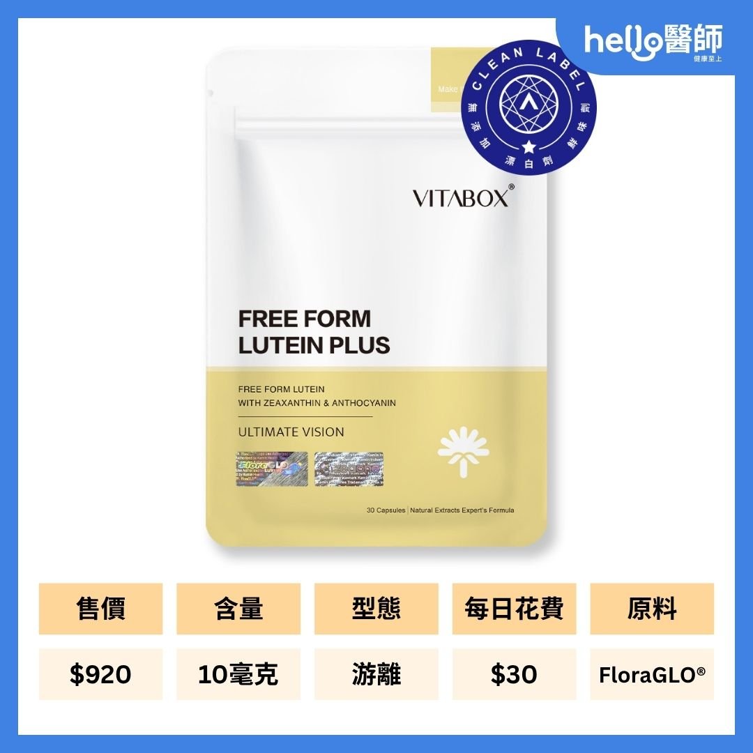 VITABOX葉黃素