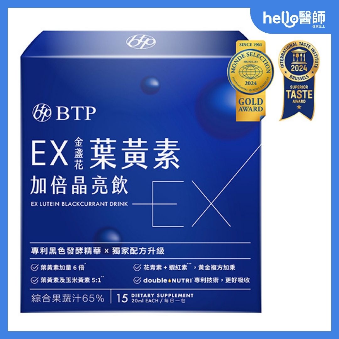 【BTP】EX金盞花葉黃素加倍晶亮飲