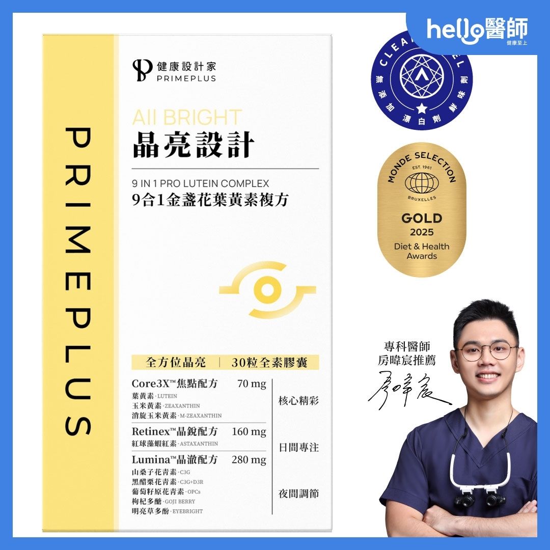 健康設計家葉黃素