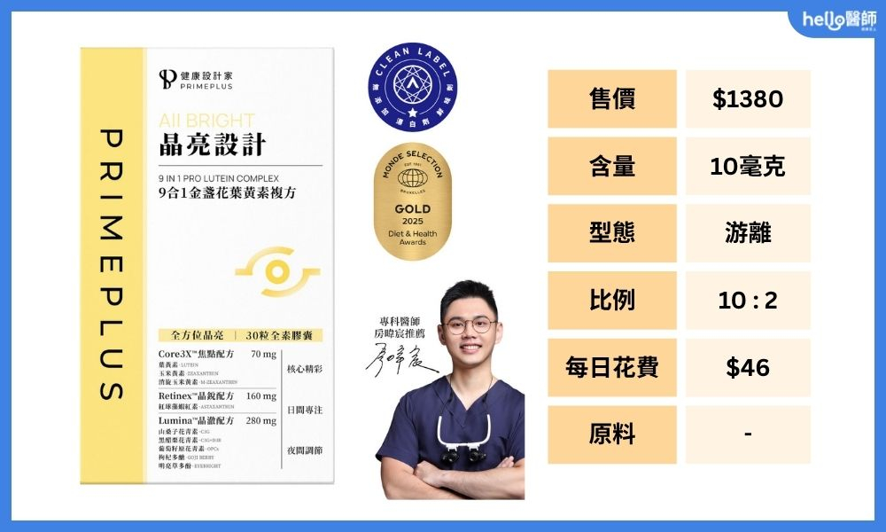 健康設計家葉黃素