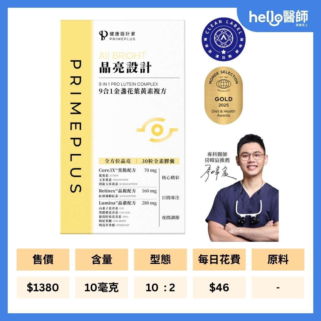 健康設計家葉黃素
