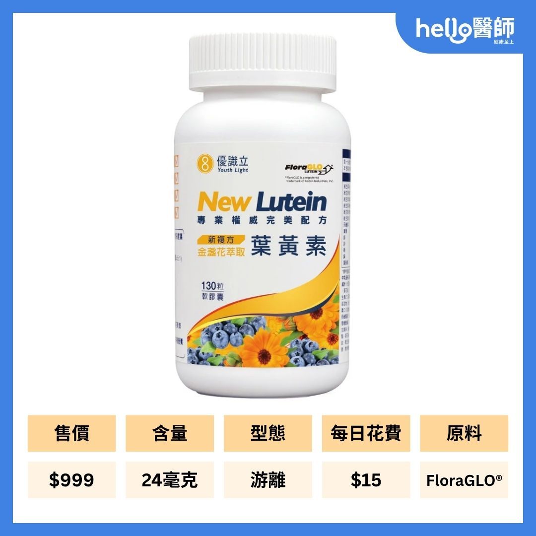 好市多優識立葉黃素