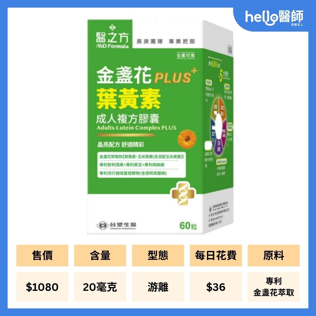 台塑生醫葉黃素