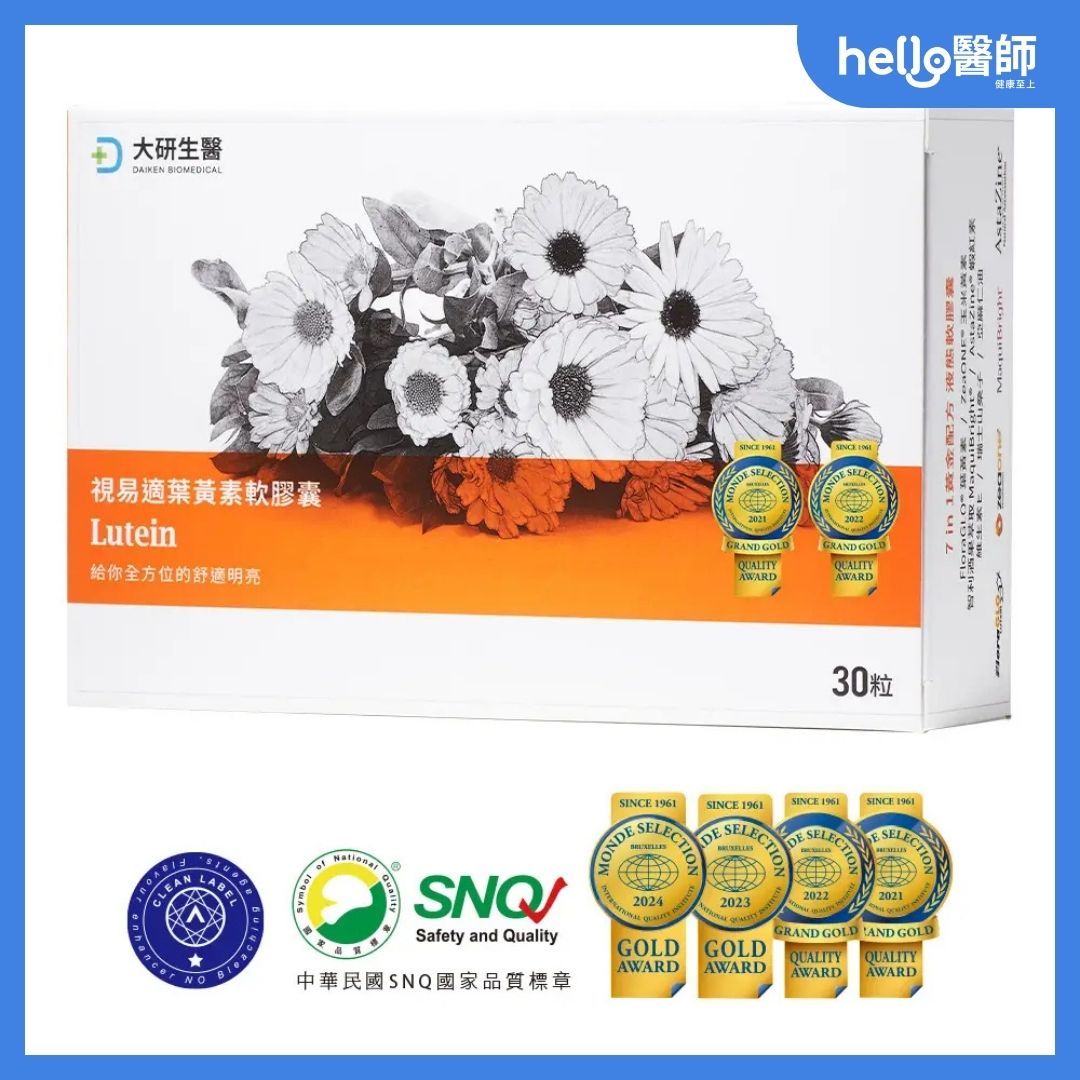 大研生醫葉黃素