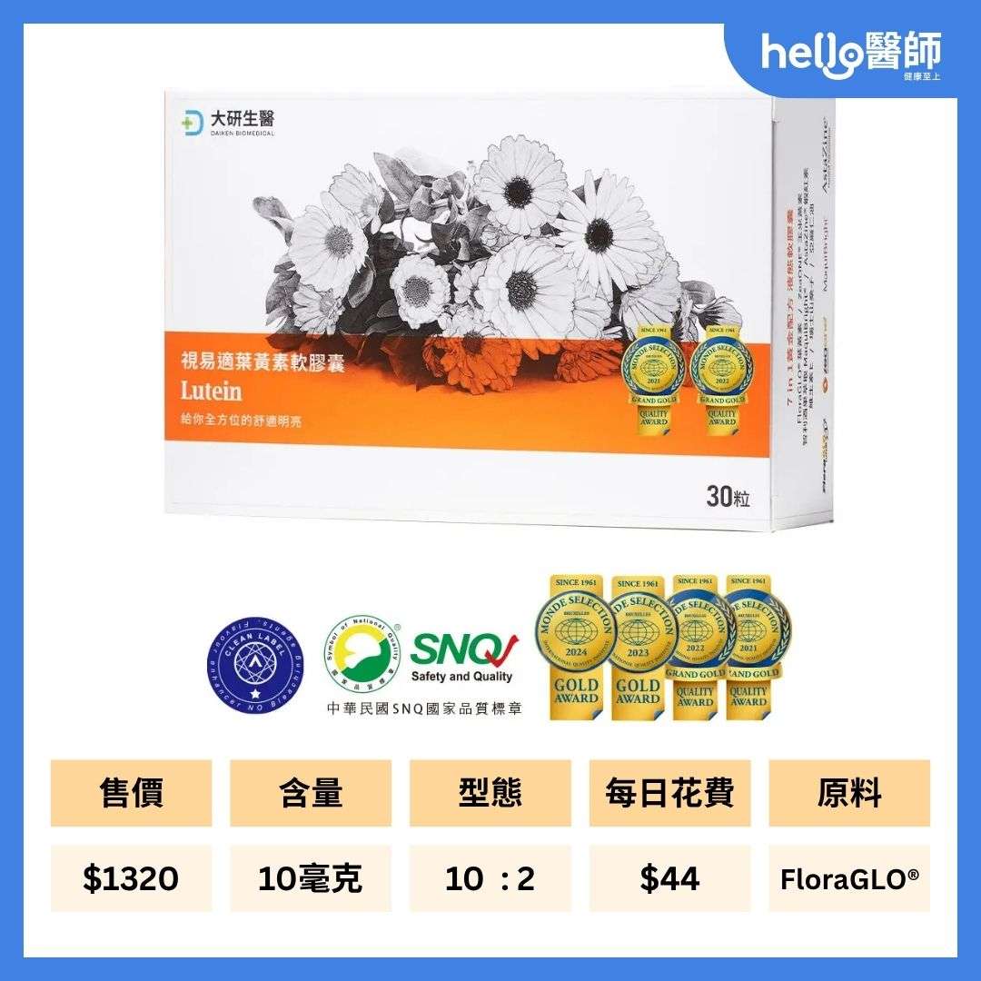大研生醫葉黃素