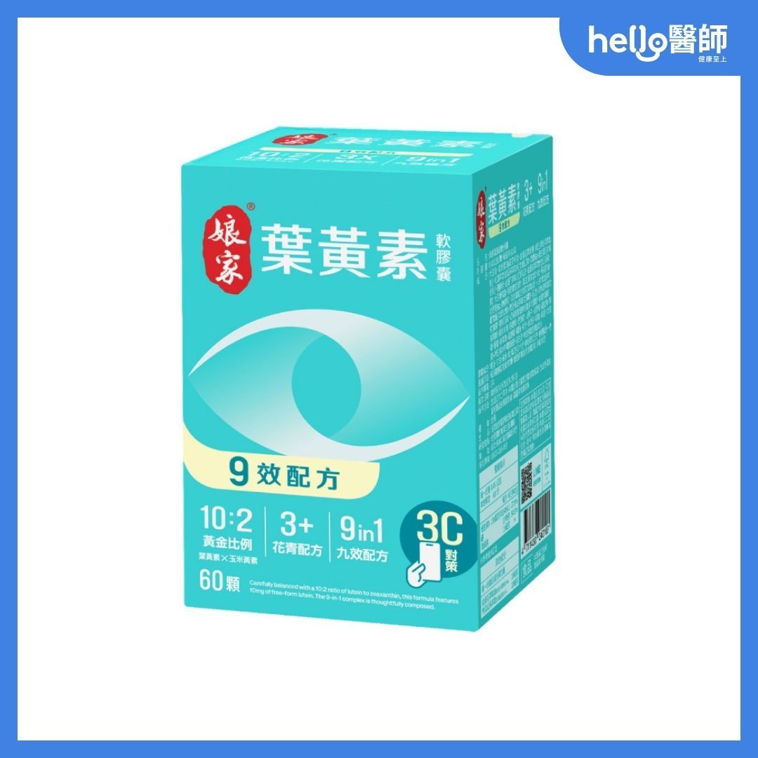娘家葉黃素