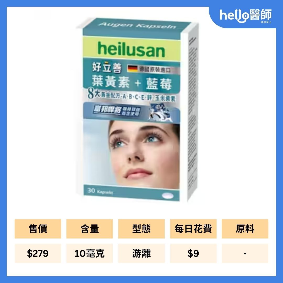 德國好立善葉黃素
