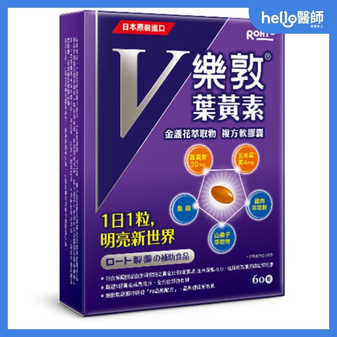 樂敦葉黃素
