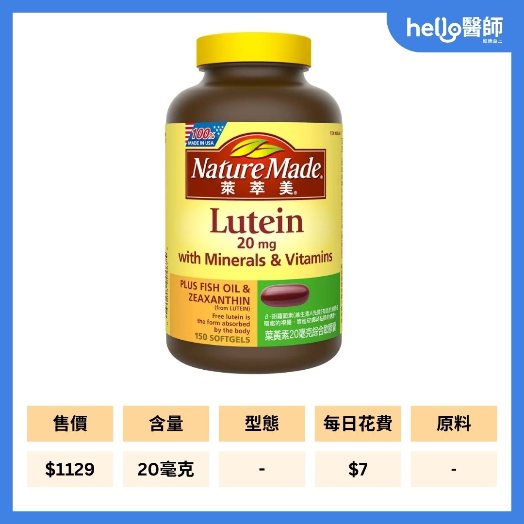 萊萃美葉黃素