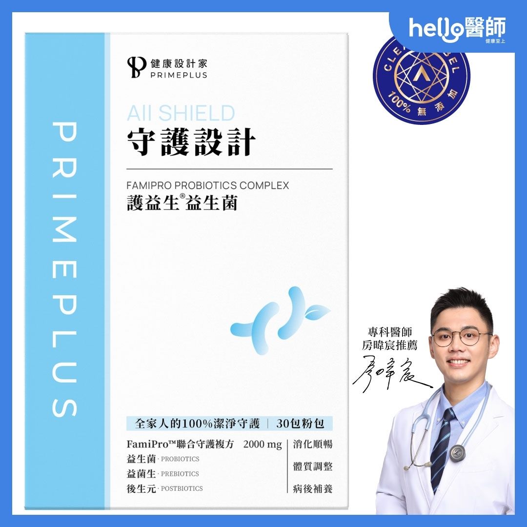 健康設計家-【守護設計】護益生益生菌