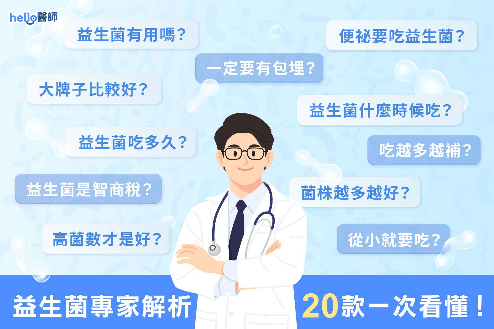 2025益生菌推薦最新20款！專家解析，消化排便順暢必看