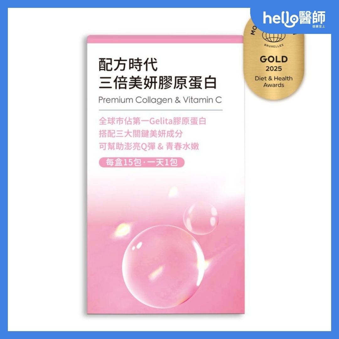 配方時代膠原蛋白