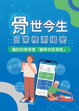 骨密專區