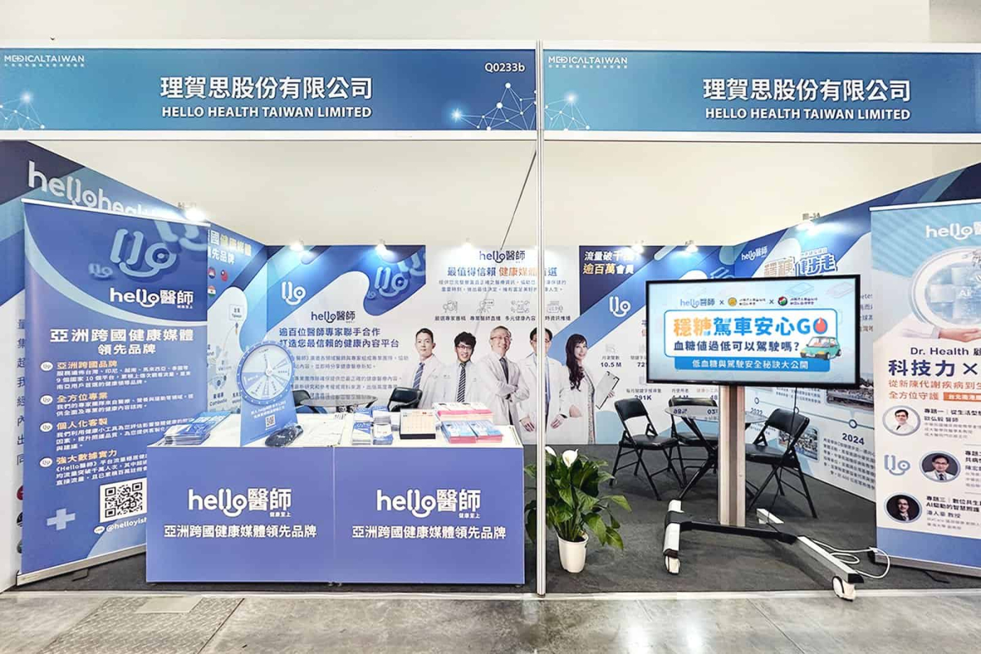 《Hello醫師》首度參展！醫療健康照護展攤位亮點、講座活動一次看