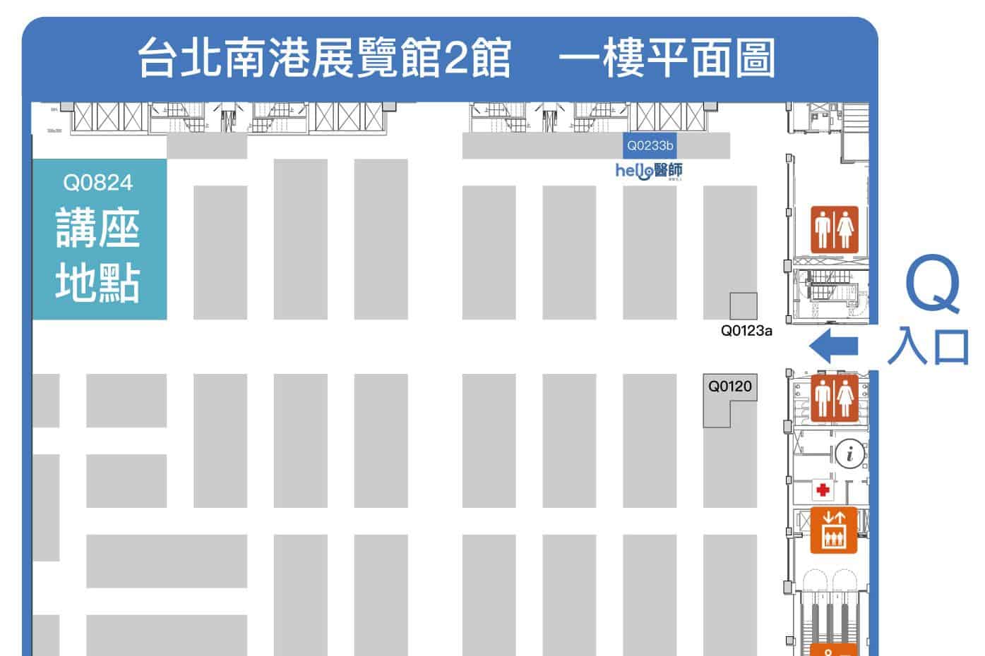 台灣國際醫療暨健康照護展，南港展覽館2館，《Hello醫師》攤位位址