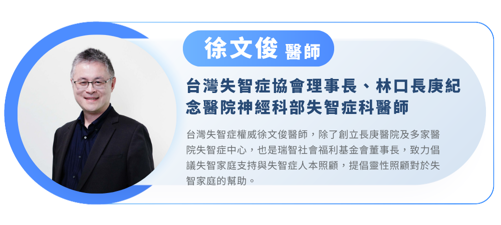 失智症權威名醫徐文俊醫師分享對失智新藥看法