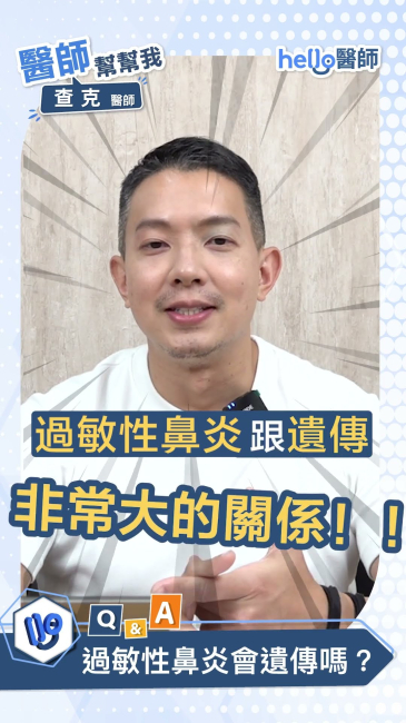 為什麼孩子越來越容易過敏？查克 醫師解釋給你聽 ! 醫師 #兒童過敏 #小孩過敏 #過敏性鼻炎