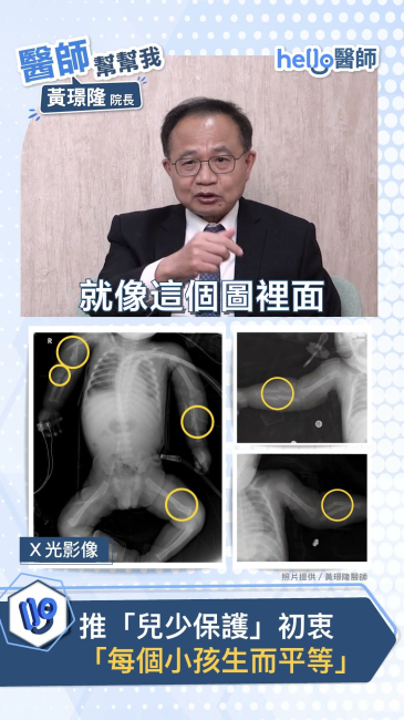 黃璟隆 醫師分享初衷：走進兒少保護，只因一個信念 醫師 #兒少保護 #守護孩子的未來