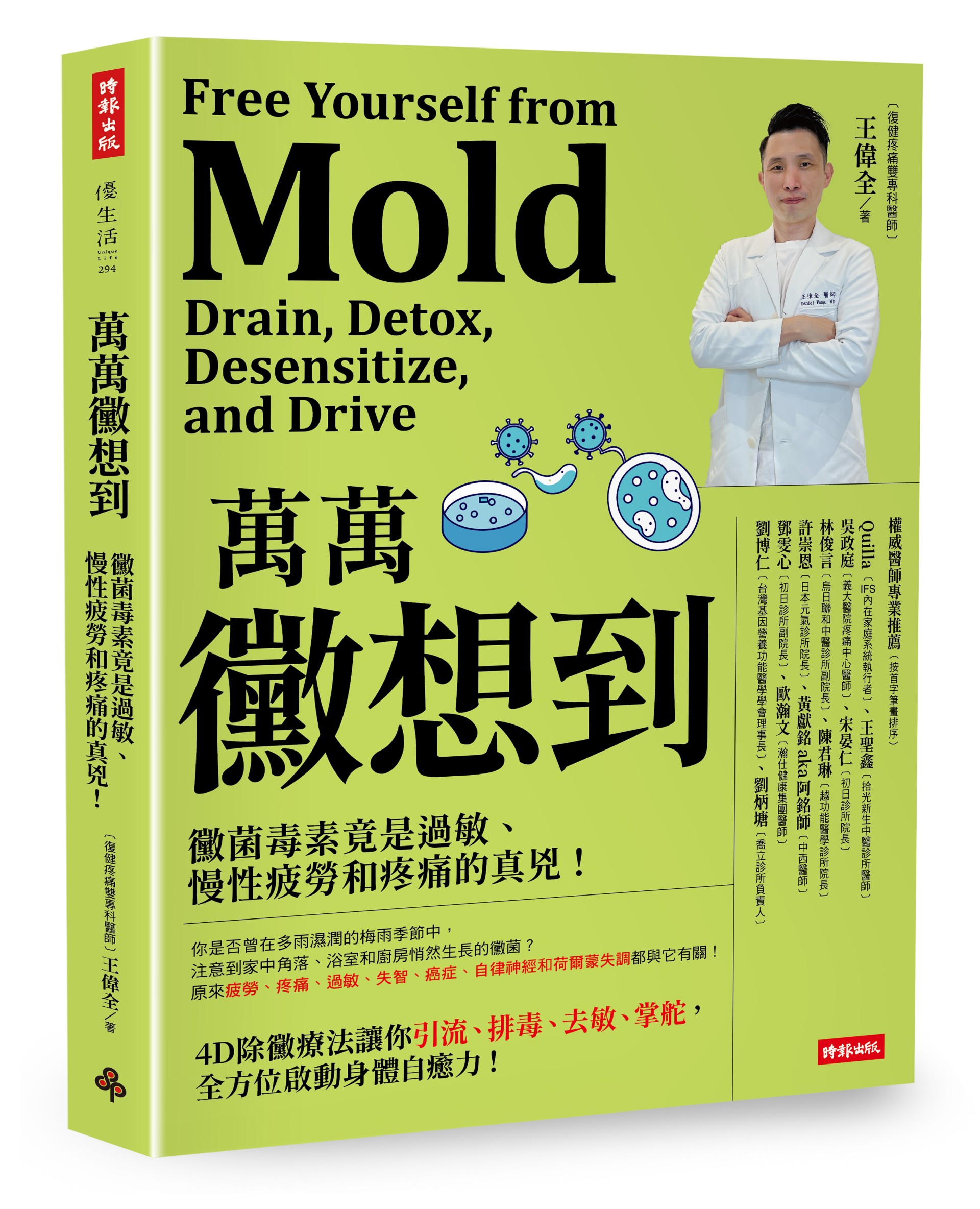擺脫黴菌過敏與感染！專家解析黴菌危害＋最佳防黴策略｜醫BooK