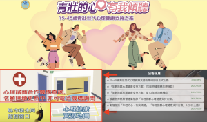 心理諮商合作機構查詢預約
