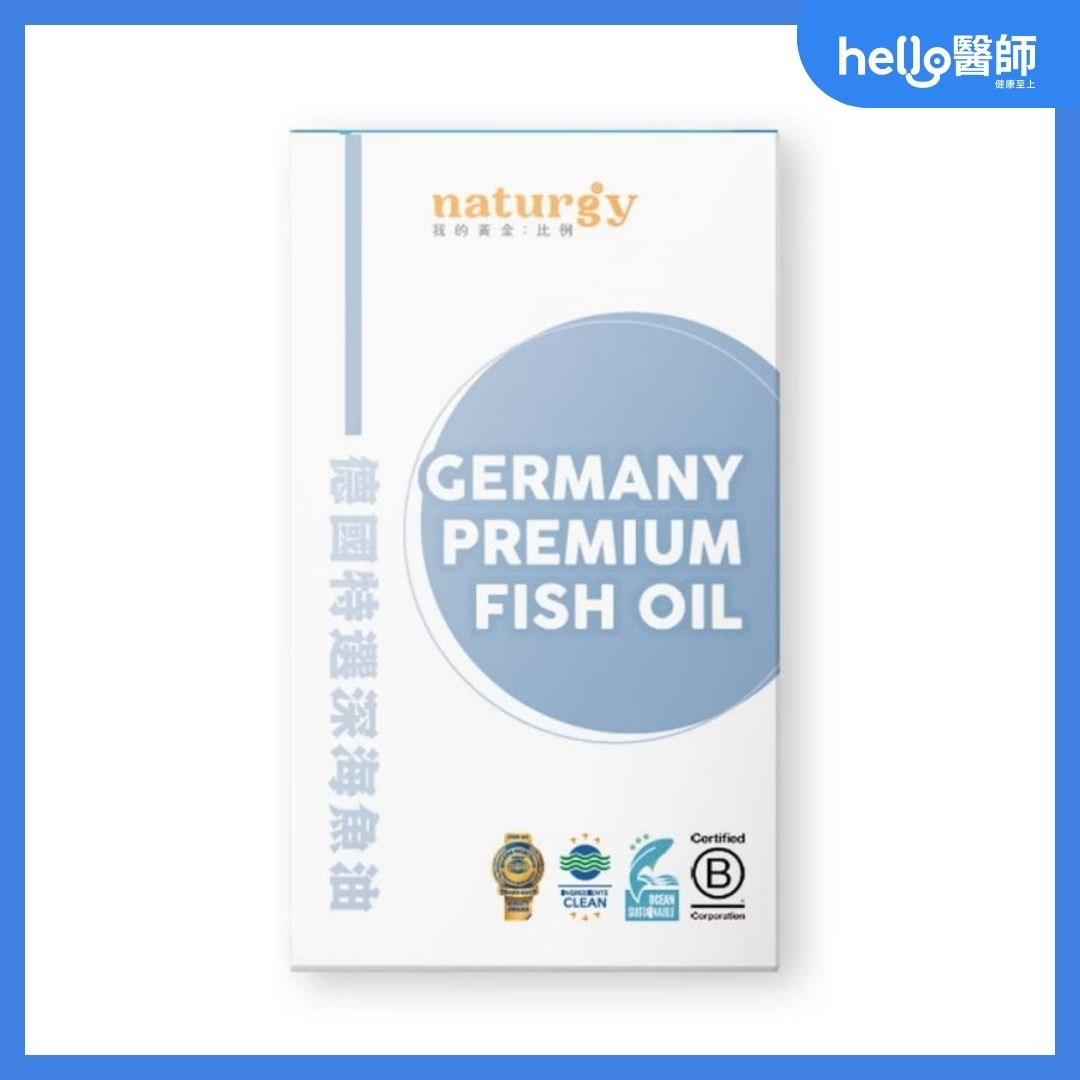 naturgy-我的黃金：比例-德國精粹80_深海魚油
