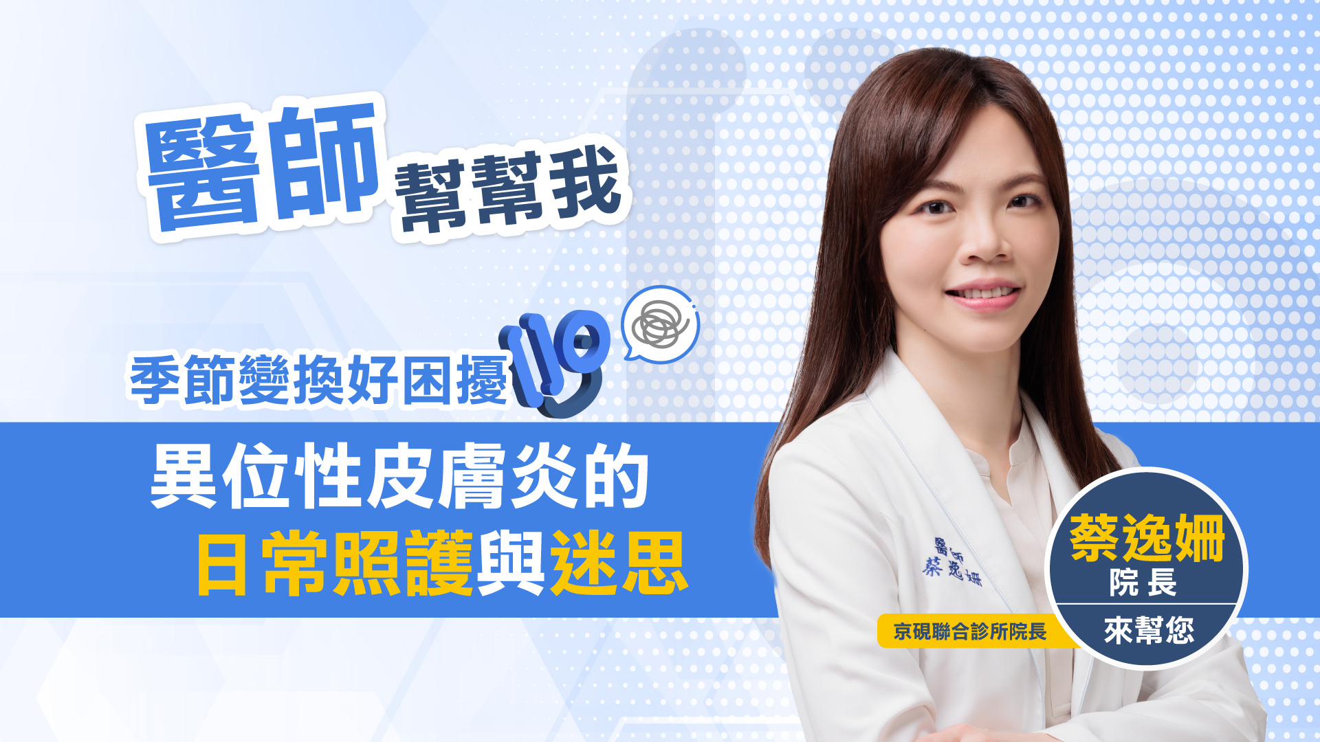 drhelpsme-care-for-atopic-dermatitis